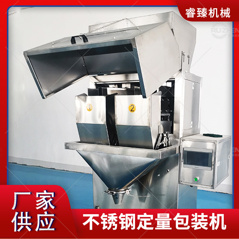 2斗定量食品包装机 堵漏王粉剂面粉大米调料杂粮小剂量自动包装机