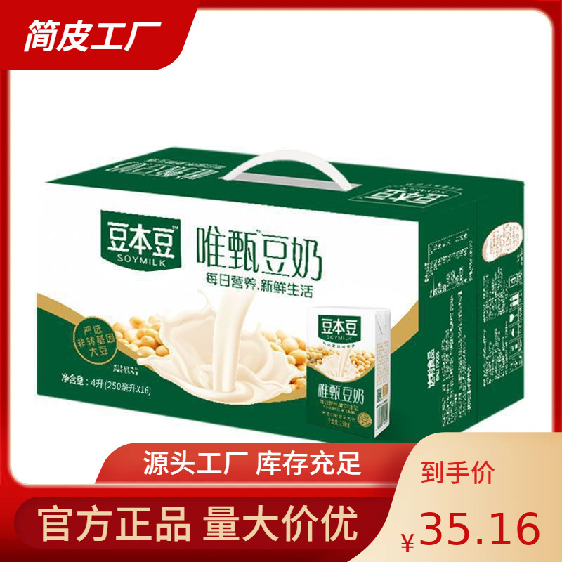 豆本豆豆奶原味盒包装16礼盒植物蛋白饮料豆奶礼盒装新旧250唯甄