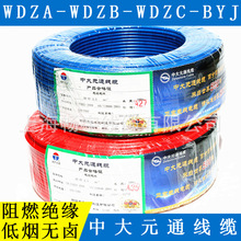 WDZC-BYJ3*6平方低烟无卤阻燃辐照铜芯电缆电线 物产中大元通线缆