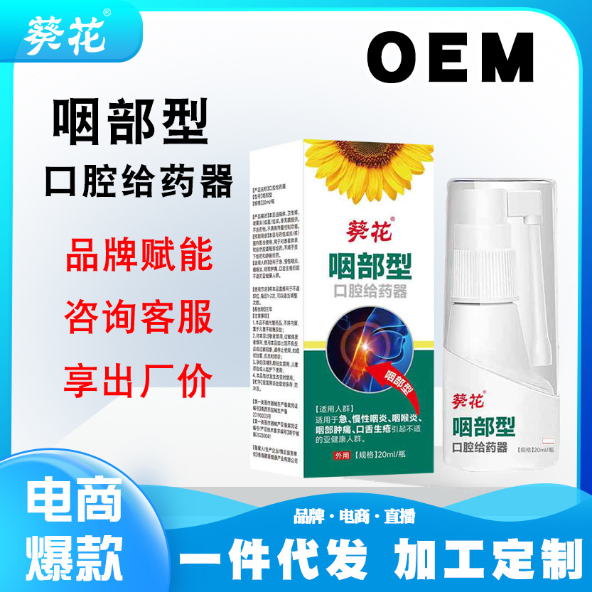 葵花咽部型口腔给药器急性慢性咽炎咽喉肿痛清咽利喉喷雾剂现货