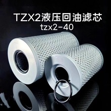 TZX2型号TZX2-40高精度滤芯液压回油过滤器滤芯柴油玻纤纸芯滤网