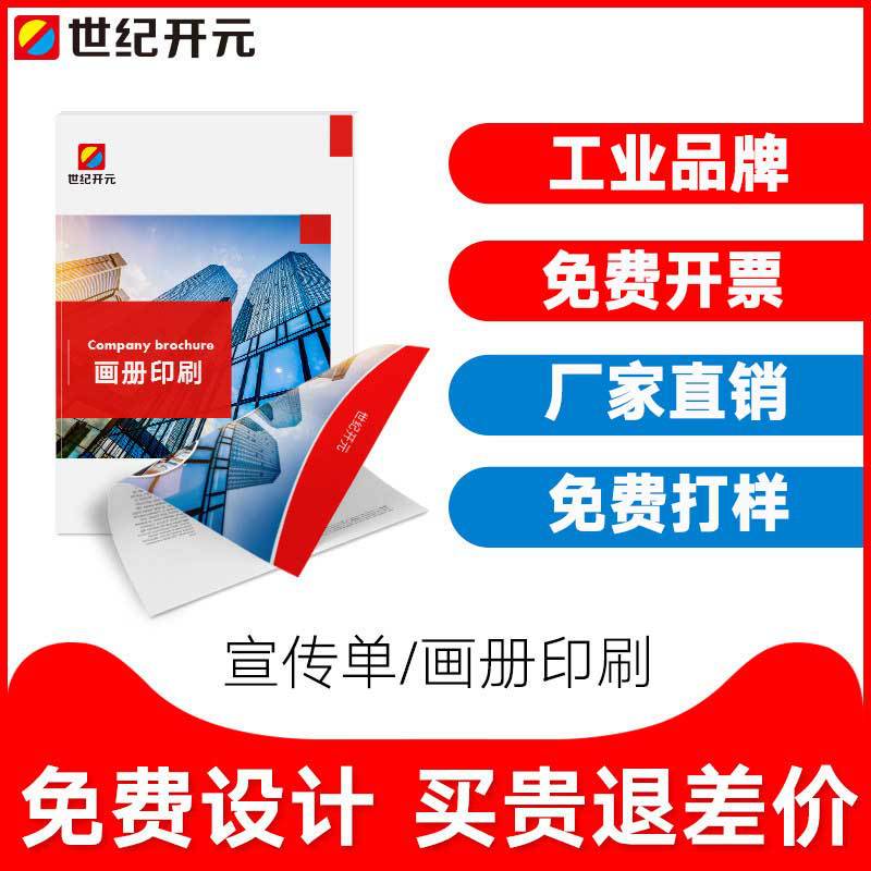 宣传册设计印刷企业画册印刷A4单页宣传单彩页设计制作传单三折页