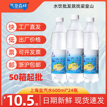 气泡森林50整箱批发上海盐汽水无糖柠檬风味碳酸饮料600ml*24大瓶