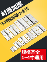 小柜门不锈钢平开合页1.5寸2寸3寸百叶门窗折页箱子铰链合叶声奇