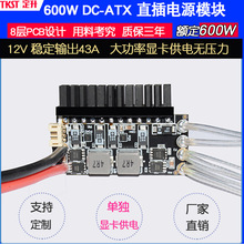 定升DC-ATX 600W电源模块12V直插大功率ATX电脑电源转接板