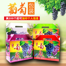 3ZBY现货葡萄礼品包装盒葡萄礼品包装箱葡萄提子5斤10斤装纸盒包