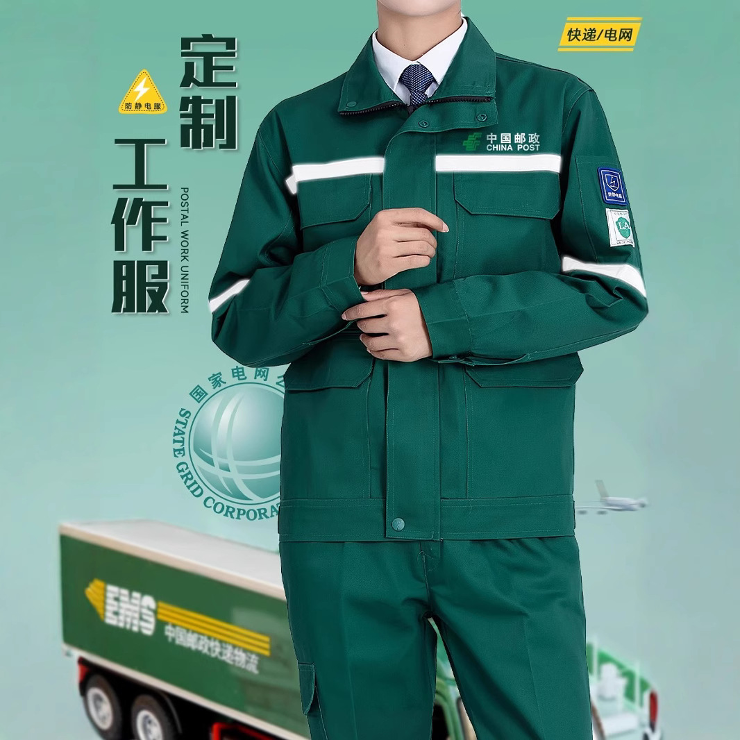 中国邮政工作服男秋冬国家电网电工汽修工装防静电工程劳保服套装