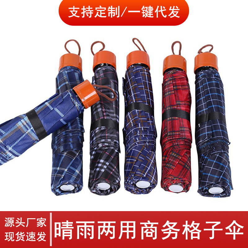 Factory Wholesale Three Fold Collapsable Pole Plaid Umbrella 8K Portable Mini Folding Umbrella Gift Advertising Umbrella Printing Logo