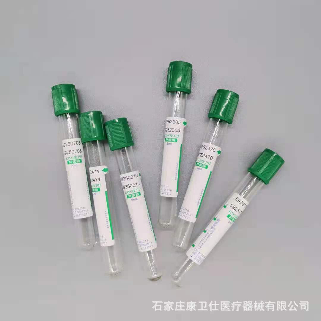 一次性使用真空采血管 肝素钠 肝素锂 玻璃 绿管