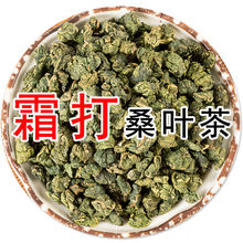 霜打桑叶茶 霜打过的干桑叶 霜桑叶茶 霜桑叶 老桑叶茶的功效