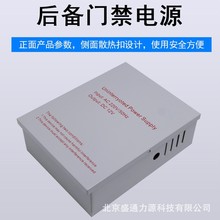 门禁UPS电源机箱门禁12V后备电源UPS电源门禁电源控制器