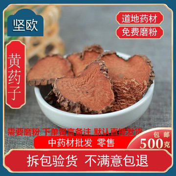 黄药子中药材散装赤药木药子 朱砂莲 鸡血莲正品中草药另有红药子