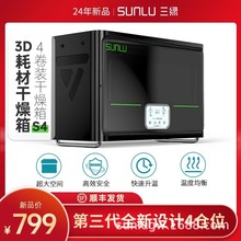 三绿SUNLU S4干燥箱3D打印耗材加热防潮防尘储料3D打印耗材储存箱