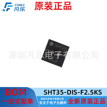 SHT35-DIS-F2.5KS  原装正品 板上安装湿度传感器 SHT35  DFN-8