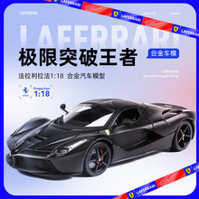 比美高1:18法拉利合金汽车模型车模型拉法精装版玩具车车模玩具