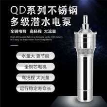 QD多级潜水电泵220V/380V家用高扬程大流量水泵深井取水抽水泵