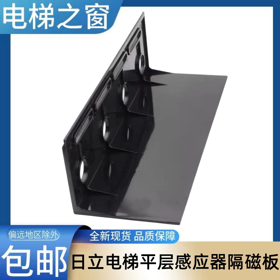 日立电梯隔磁板 mca hgp hge gph nph npx gvf lca uax 电梯之窗