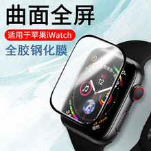 全胶曲面钢化膜适用苹果iwatchs7手表保护膜watch8曲面屏钢化膜