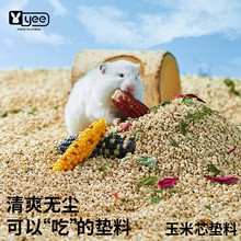 YEE仓鼠垫料花香玉米芯小宠垫料龙猫花枝鼠金丝熊除臭用造景木屑