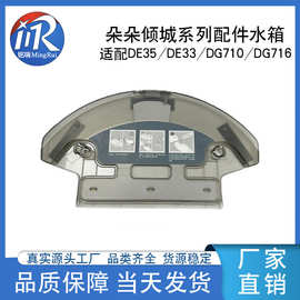 适配科沃斯朵朵水箱DE35/DE33/DG710/DG716配件地宝朵朵S倾城系列