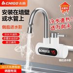 速热式电热水龙头冬天加热厨卫通用电热水器自来水家用两用