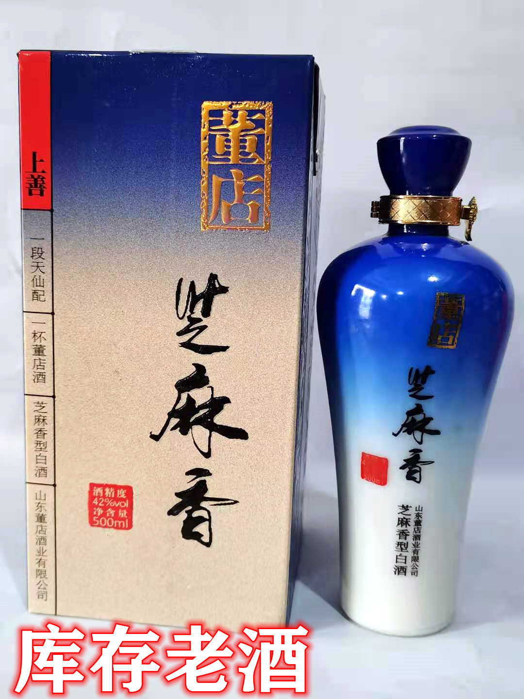 老酒陈酒2009年董店芝麻香支持代发老酒白酒批发