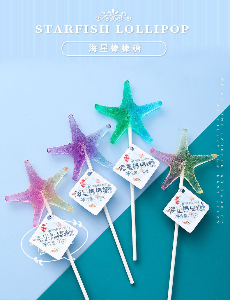 网红海星五角星棒棒糖 海洋系列糖果 学生零食批发源头工厂