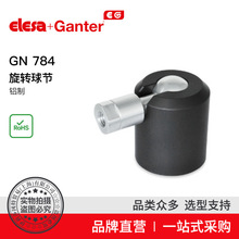 Elesa+Ganter品牌直营 接头  联轴器  齿轮 GN 784 旋转球节 铝材