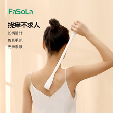 FaSoLa家用防真手爪按摩挠痒抓PS加长手柄背部腰部瘙痒挠痒工具