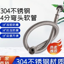 4分90度弯头活接进水软管 304不锈钢编织管马桶热水器高压单弯管
