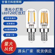 爱迪生LED灯T20复古钨丝灯E12E14小螺口装饰灯节能灯可调光冰箱灯