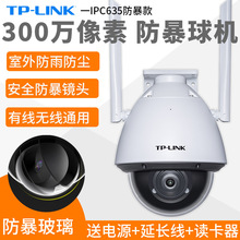 300万像素 防爆球机】TP-LINK300万高清家用室外无线WIFI摄像头网