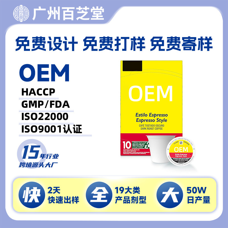 咖啡定制胶囊咖啡阿拉比卡跨境tk浓缩咖啡亚马逊贴牌代加工oem