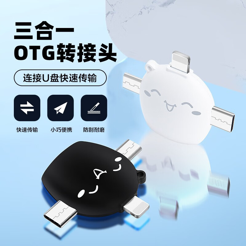 帆睿otg转接头三合一适用手机外接usb接口转换器多功能数据线华为