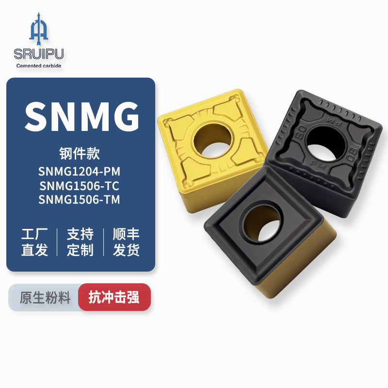 数控车刀片SNMG1506硬质合金钨钢刀粒钢件不锈钢数控车床刀具