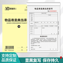 物品寄卖典当承诺书旧物回收登记本二三联复写纸抵押收据凭证定做