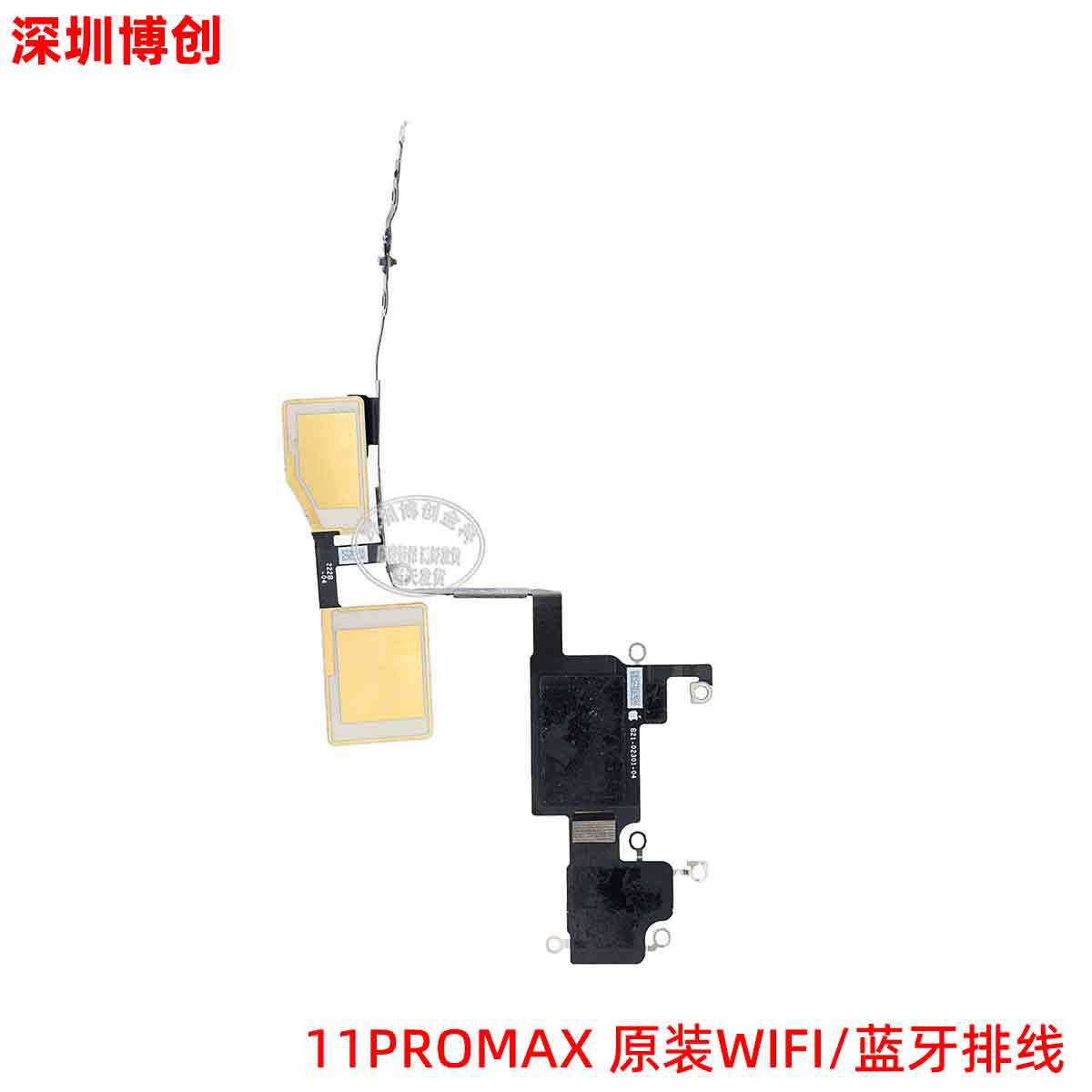 wifi/蓝牙天线连接排 信号排线 适用苹果 11promax-阿里巴巴