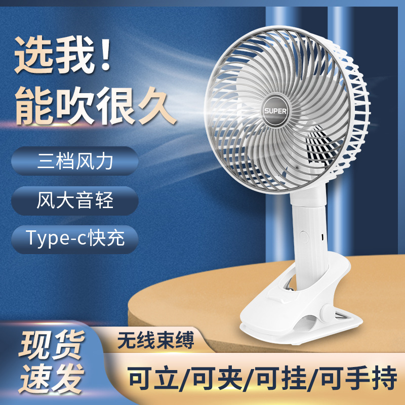 Spot Multi-Functional Clip Fan Portable Home USB Rechargeable Small Fan Wall-Mounted Desktop Hand-Held Electric Fan