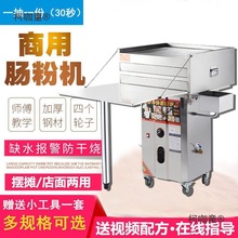 广东河口石磨肠粉机商用抽屉式摆摊燃气蒸炉防干烧一抽一份麦太保