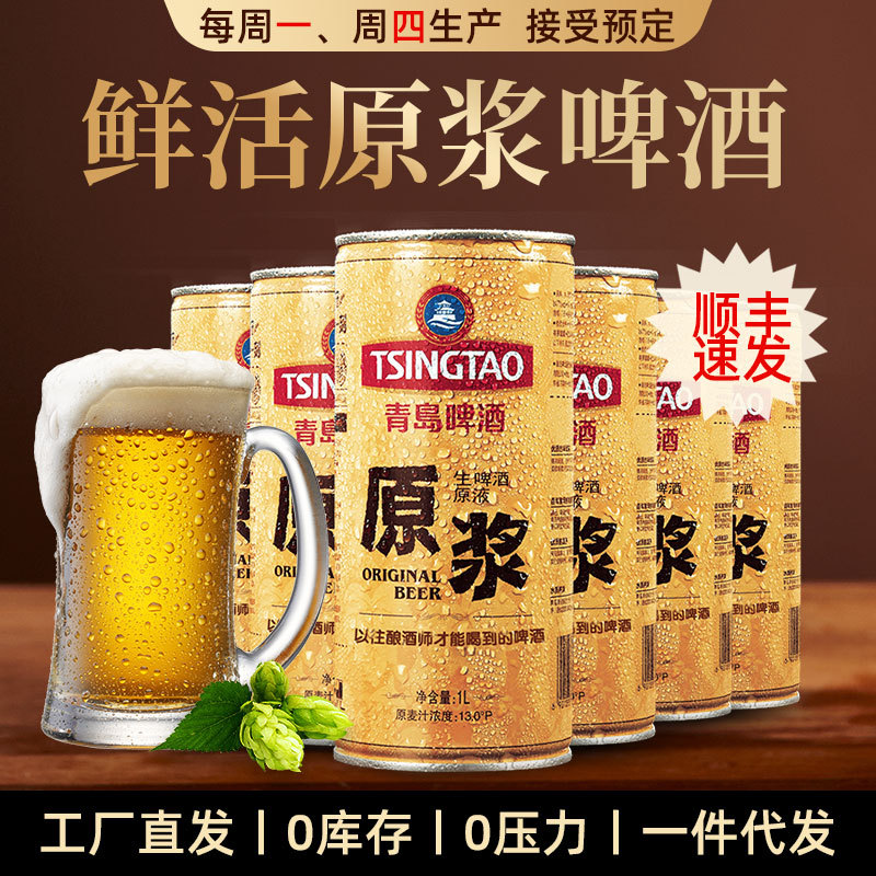 青岛7天鲜活原浆啤酒酒厂直营生啤酒鲜啤扎啤一升装精酿鲜啤