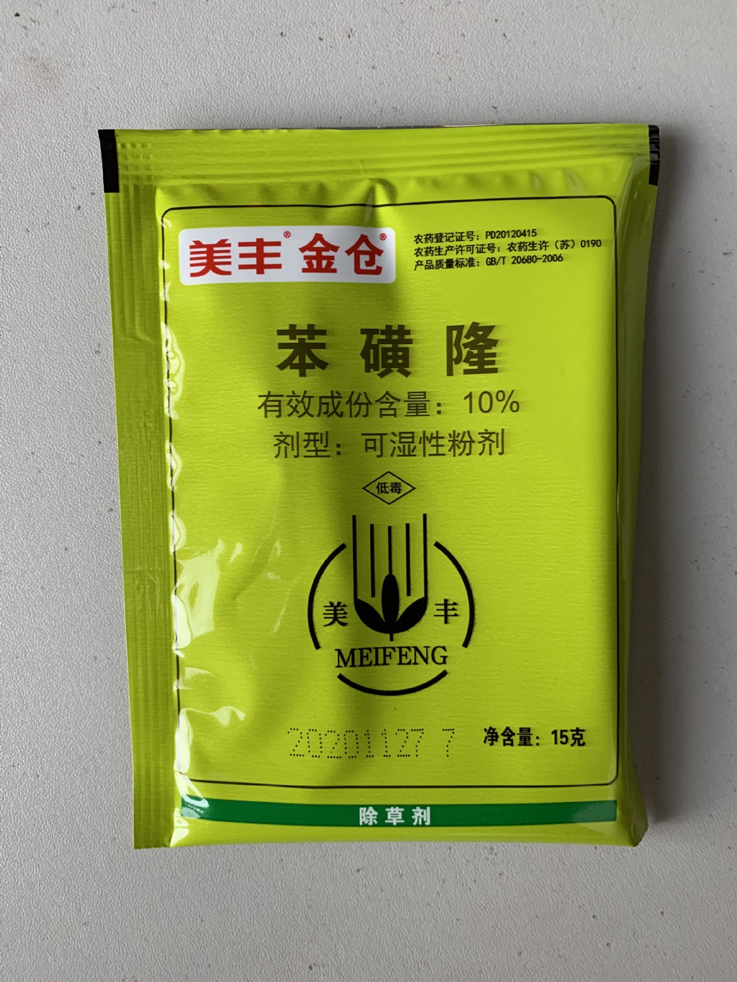10苯磺隆麦田阔叶杂草除草剂15克包装