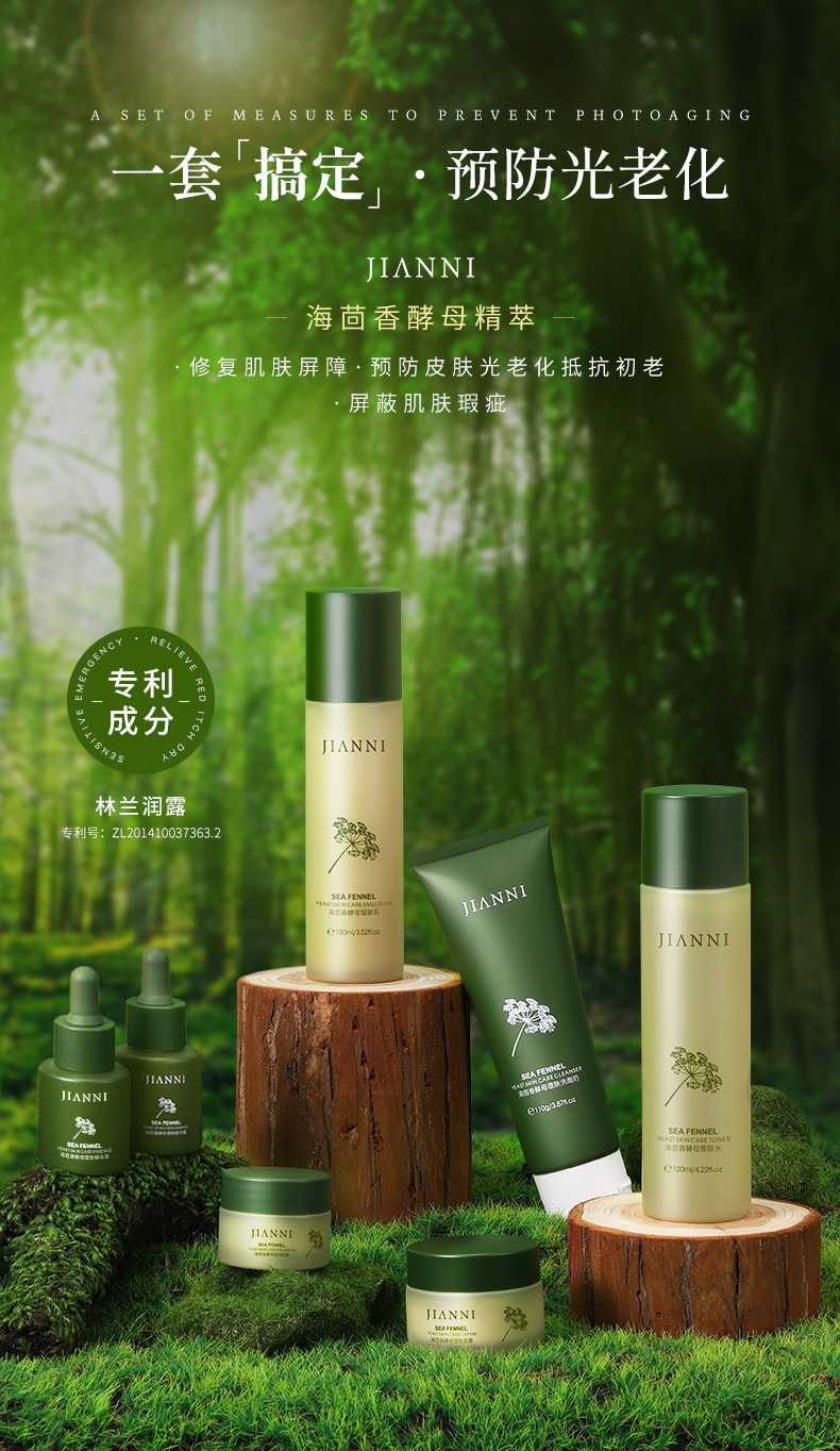 肌安妮海茴香酵母理肤七件套 敏感肌补水柔润秋冬修护护肤品批发_小暴