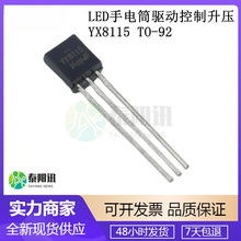 YX8115 插件TO-92 LED手电筒IC LED驱动控制升压IC芯片 裕芯