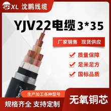 铜芯10kv高压电缆yjv22-3*35 yjv22-3*50 yjv高压电缆 厂家销售