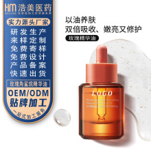玫瑰精华油加工滋养盈润淡化细纹抗氧化提亮角鲨烷修护精华油定制