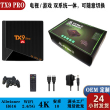 TX9 PRO 游戏机 跨境双系统电视游戏机4K 高清双人无线家用游戏盒