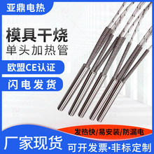 不锈钢控温包装机械发导热棒500℃电热干烧型模具单头加热管定制