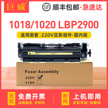 适用惠普HP1020定影加热组件1018佳能LBP2900 FilePrint270定影器