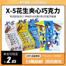 X5韩国进口零食 三进X-5夹心巧克力能量棒36g*24支装（代可可脂）