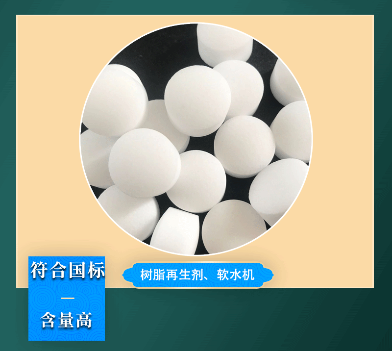 软水盐_06.gif